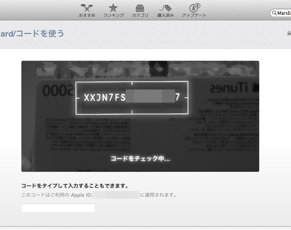 iTunesカードのコードを読み取る２