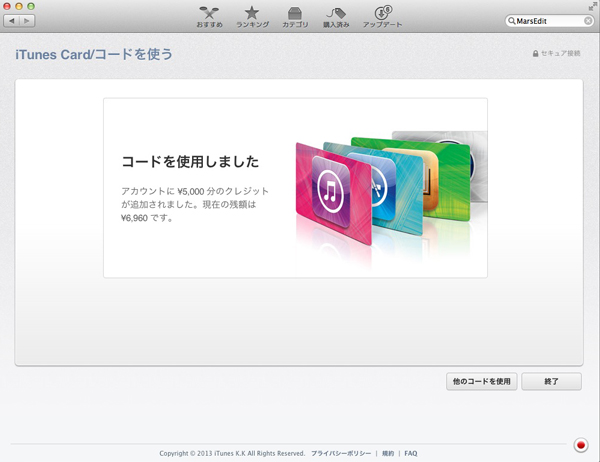 iTunesカードコード読み取り３