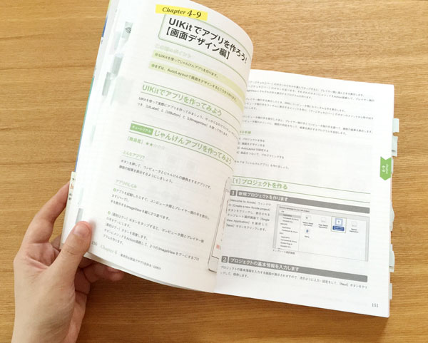 初心者にオススメiosアプリ開発本 Swiftではじめる Iphoneアプリ開発の教科書 Swift 2 Xcode 7対応 レビュー もっと知りたいリンゴあれこれ