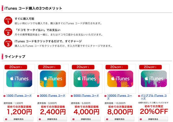 割引でitunesコードをゲット ドコモオンラインショップでitunesコードを購入する方法とハマったポイント もっと知りたいリンゴあれこれ