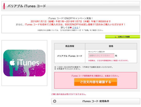 割引でitunesコードをゲット ドコモオンラインショップでitunesコードを購入する方法とハマったポイント もっと知りたいリンゴあれこれ