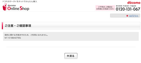 エラーが出てiTunesコードが購入できない（ドコモオンラインショップ）