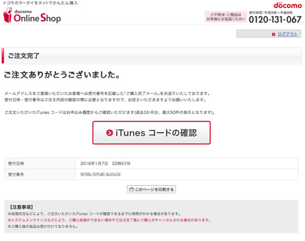 割引でitunesコードをゲット ドコモオンラインショップでitunesコードを購入する方法とハマったポイント もっと知りたいリンゴあれこれ