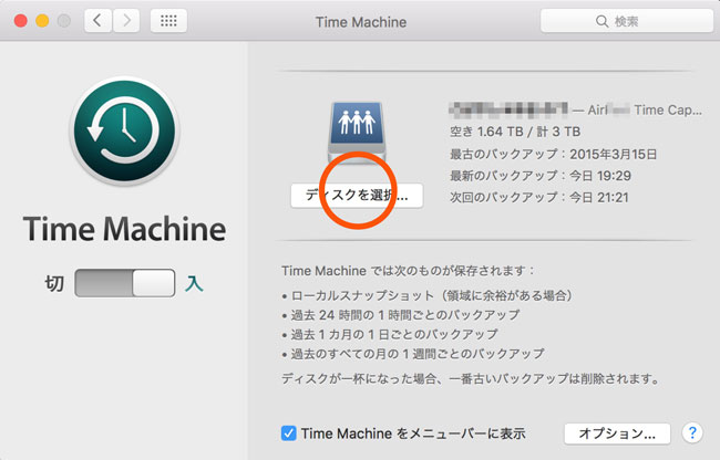 システム環境設定からTime Machineを選択