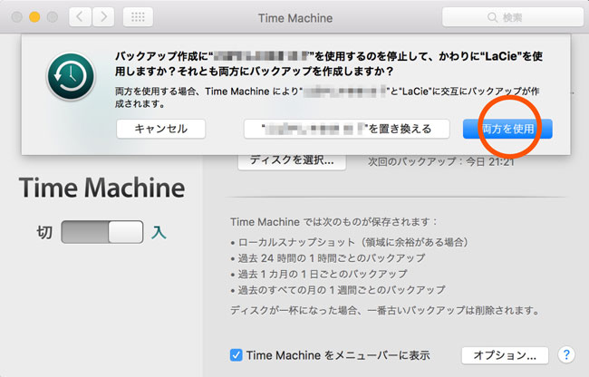 複数のディスクにmacのtime Machineバックアップをとる方法 転ばぬ先のバックアップ もっと知りたいリンゴあれこれ