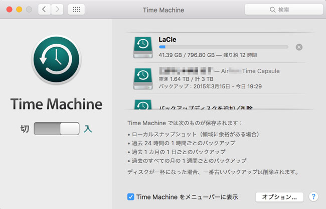 新しいディスクでの初回バックアップがスタート