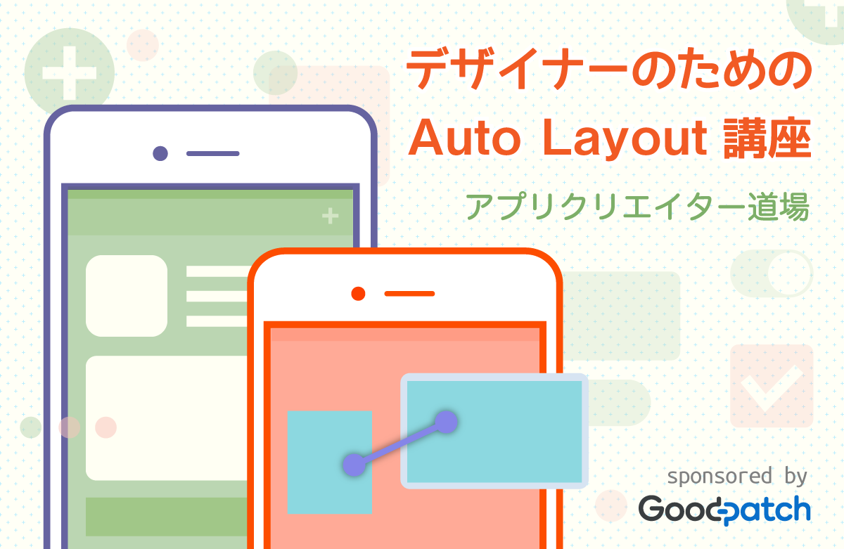 デザイナーのための Auto Layout講座 を開催しました 講義の様子とレポート Ios デザイン Autolayout Ios開発 もっと知りたいリンゴあれこれ