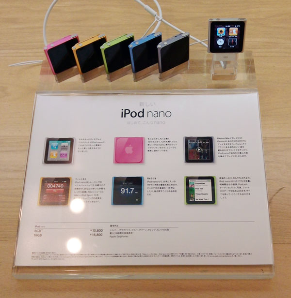 アップルストアで新型iPod nano(6G)とiPod shuffle(4G)を見る事とす