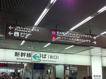 名古屋駅　改札口