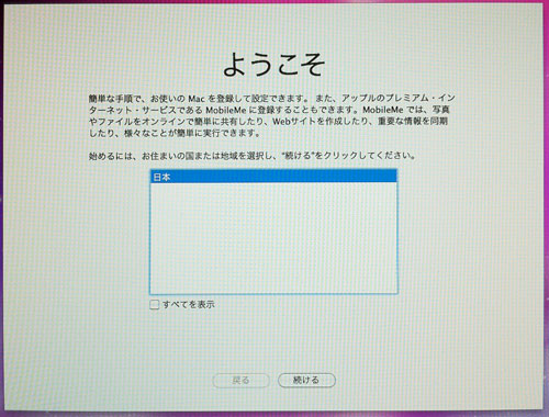 Mac OS X snowleoparを立ち上げると出てくる登録画面