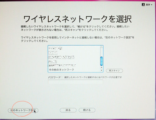 Mac OS X snowleopar登録／ワイヤレスネットワーク