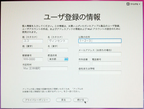 Mac OS X snowleopar登録／ユーザー情報の登録画面
