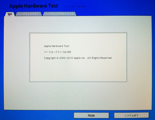 Apple Hardware Testの情報タブ