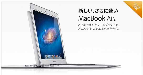 MacBook Air（Mid 2011）