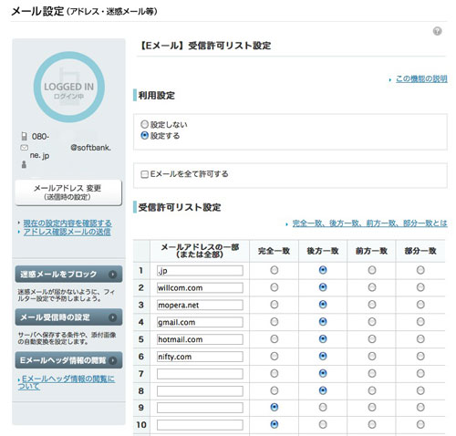 iPhoneのsoftbank.ne.jpの迷惑メール対策をしよう。