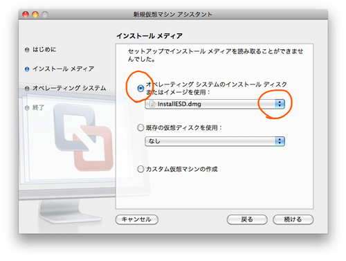 VMware Fusion 4、MacApp StoreからダウンロードしたLionからインストールディスクイメージを指定します。