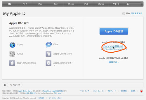 Apple IDを変更する。１）My Apple IDの「アカウントを管理する」をクリックして