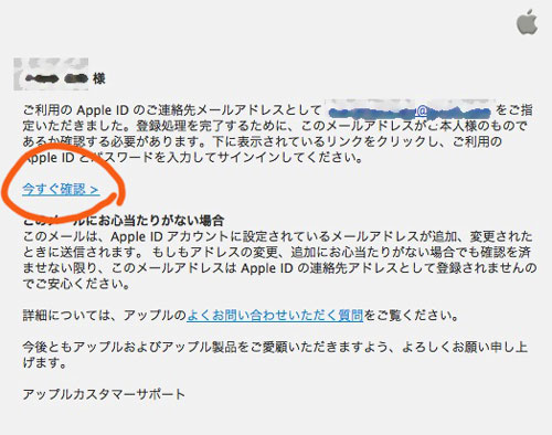 Appleから確認メールが届きます。リンクをクリックします