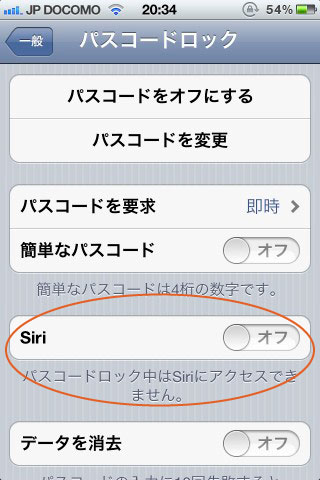 iPhone、ロック中にSiriが使えないようする設定