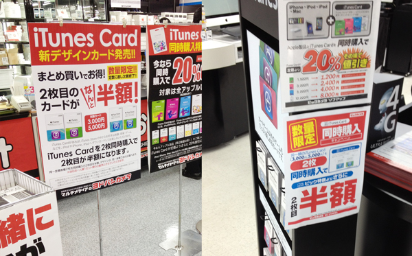 ヨドバシやビックカメラでiTunes Card（App Store Card）が2枚目半額セール。25% off。